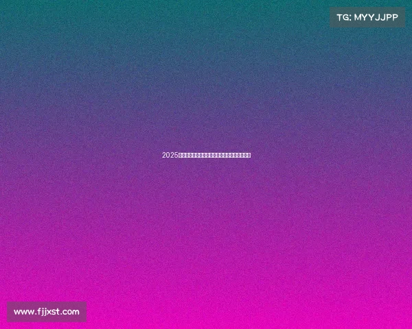 2025德甲赛季助攻榜更新:谁能成为传球大师的王者 2025德甲赛季助攻榜更新:谁能成为传球大师的王者