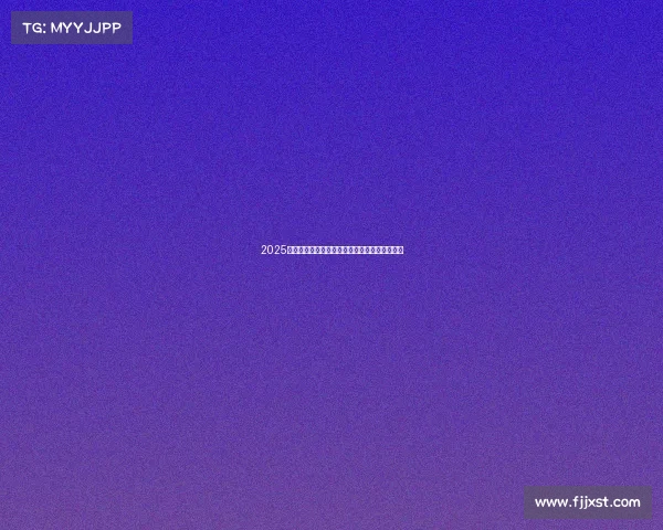 2025年网球赛事全程安排及各大赛事时间表详细解析